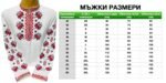 МЪЖКA ТРАКИЙСКА РИЗА – Модел 27 - с автентични шевици от Магазин за народни носии