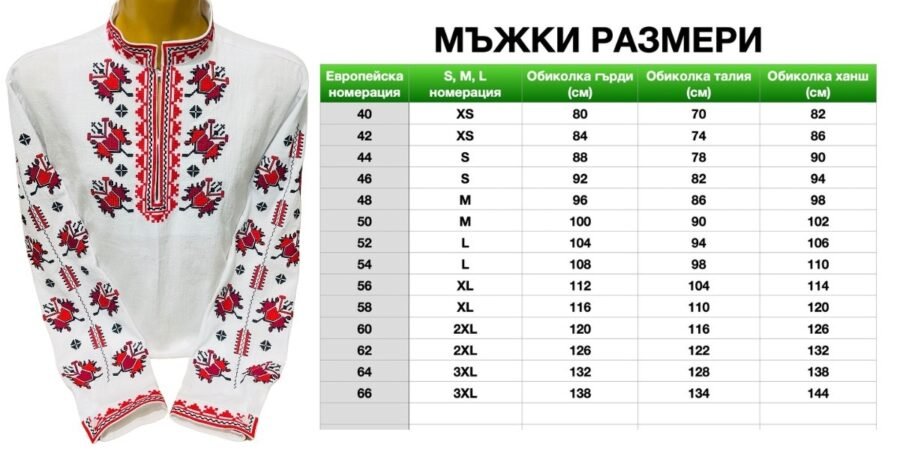 Мъжкa тракийска риза – модел 27 - с автентични шевици от магазин за народни носии