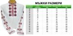 МЪЖКA СТРАНДЖАНСКА РИЗА – Модел 26 - с автентични шевици от Магазин за народни носии