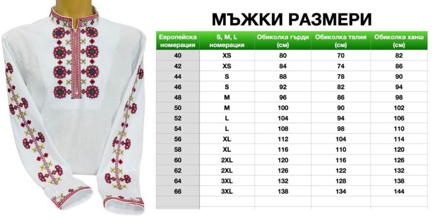 Мъжкa странджанска риза – модел 26 - с автентични шевици от магазин за народни носии