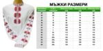 МЪЖКA ТРАКИЙСКА РИЗА – Модел 24 - с автентични шевици от Магазин за народни носии