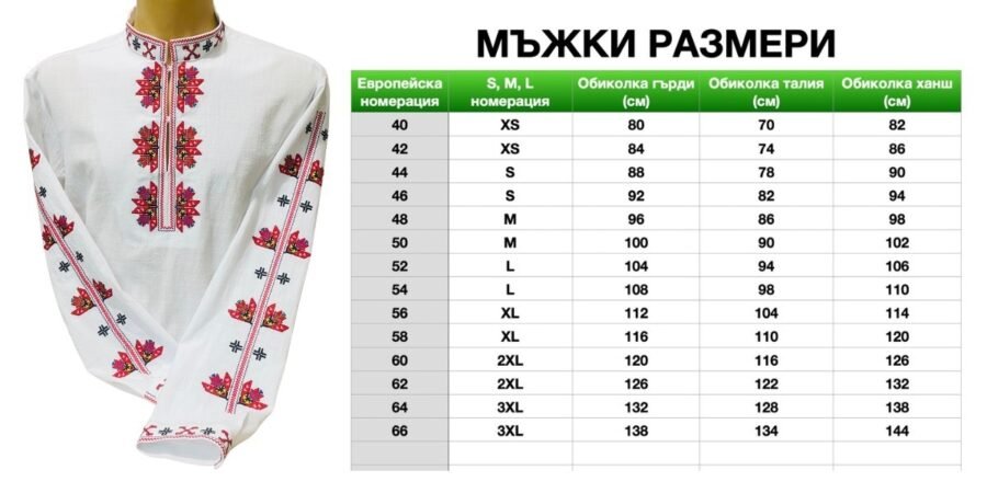 Мъжкa тракийска риза – модел 24 - с автентични шевици от магазин за народни носии
