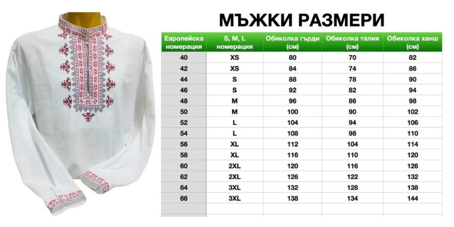 Мъжкa северняшка риза – модел 18 - с автентични шевици от магазин за народни носии