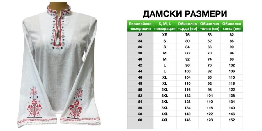 Дамска северняшка риза – модел 35 - с автентични шевици от магазин за народни носии