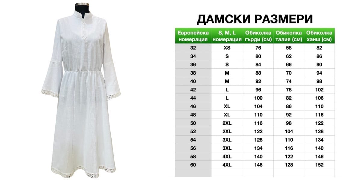 Бяла дълга риза