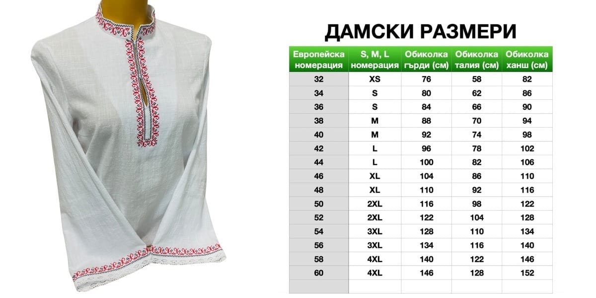 Дамска шопска риза