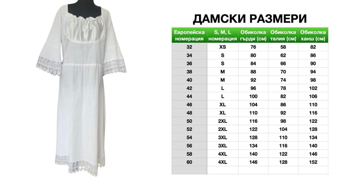 Бяла дълга риза за кюстендилска сая