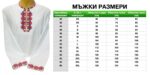 Мъжка Пиринска риза