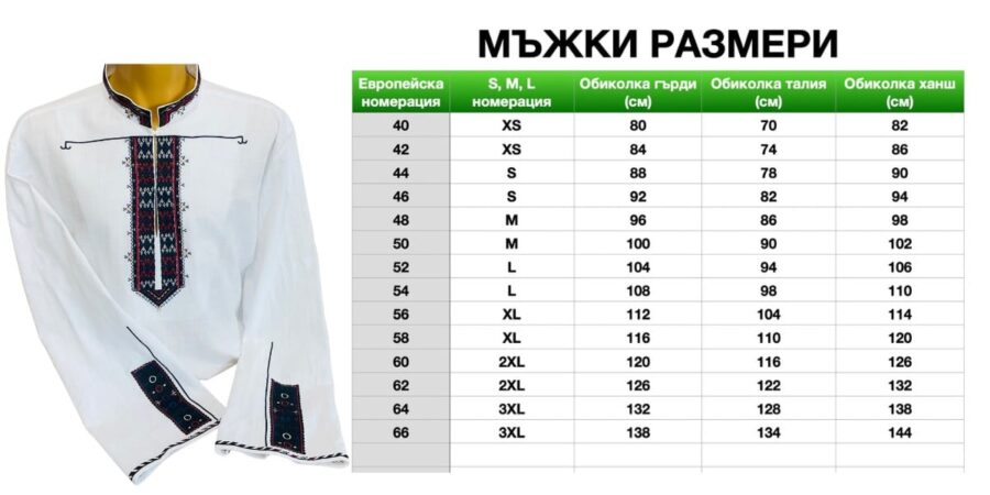 Мъжка ваяшка риза
