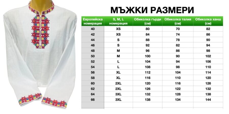 Мъжка пиринска риза