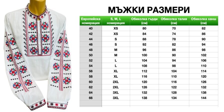 Мъжкa варненска риза – модел 34 - с автентични шевици от магазин за народни носии