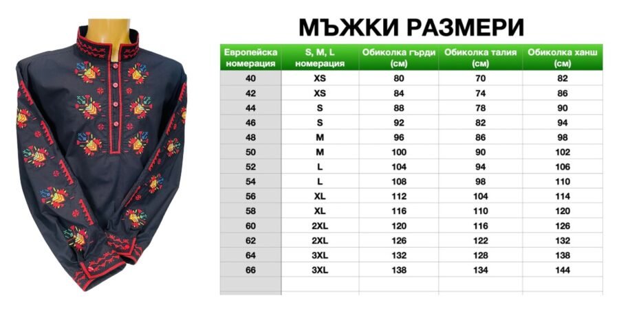 Мъжкa тракийска риза – модел 22 - с автентични шевици от магазин за народни носии