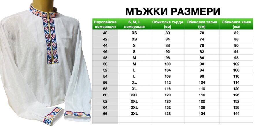 Мъжка ваяшка риза