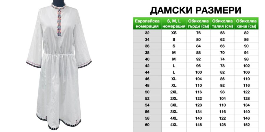 Дамска ваяшка риза