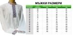 МЪЖКA ВАЯШКА РИЗА – Модел 37 - с автентични шевици от Магазин за народни носии