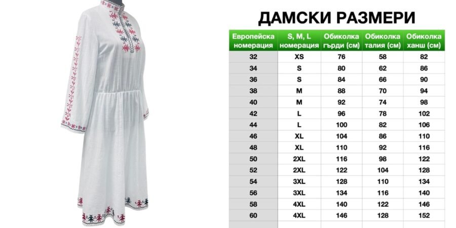 Дамска тракийска риза