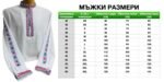 МЪЖКA ТРАКИЙСКА РИЗА – Модел 38 - с автентични шевици от Магазин за народни носии