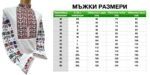 Таблица за избор на размер за мъжка риза модел 41 в сантиметри